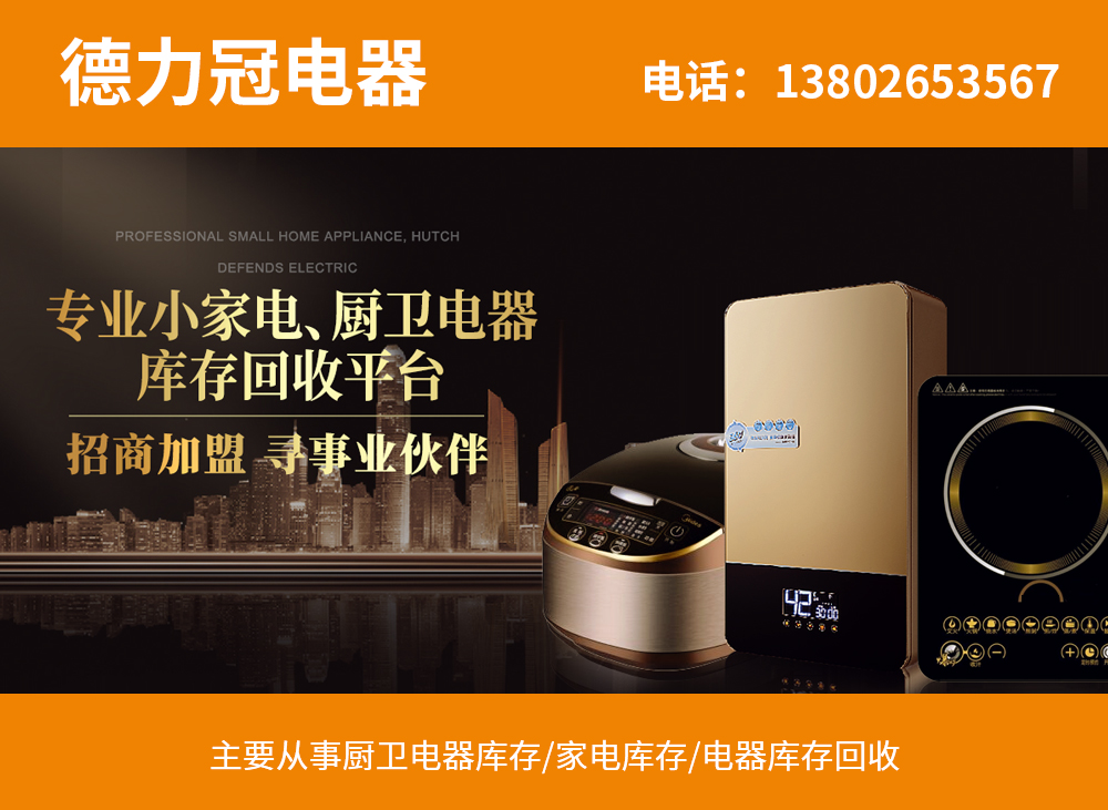 德力冠电器肇庆线上分站